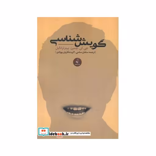 کتاب گویش شناسی