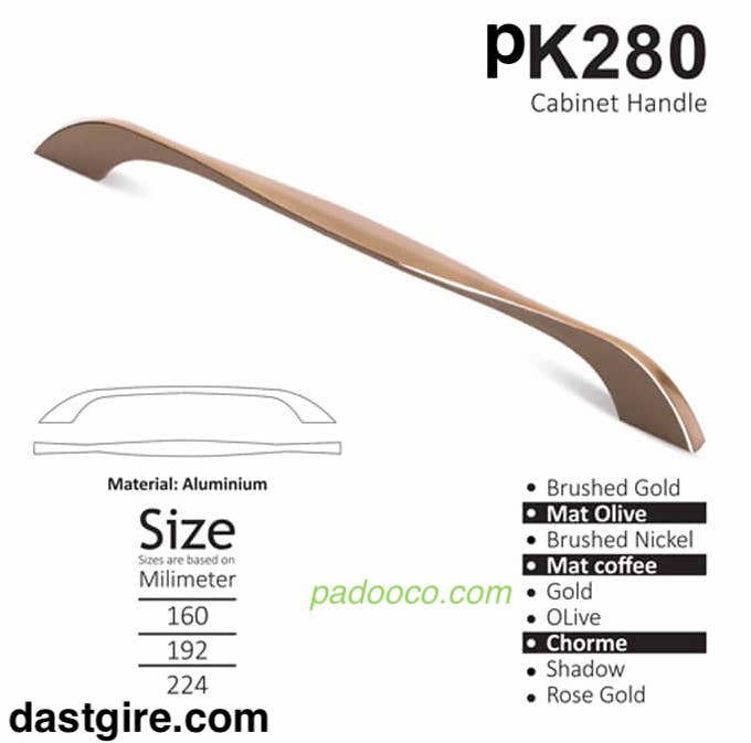 دستگیره کابینت لوکس مدل PK280