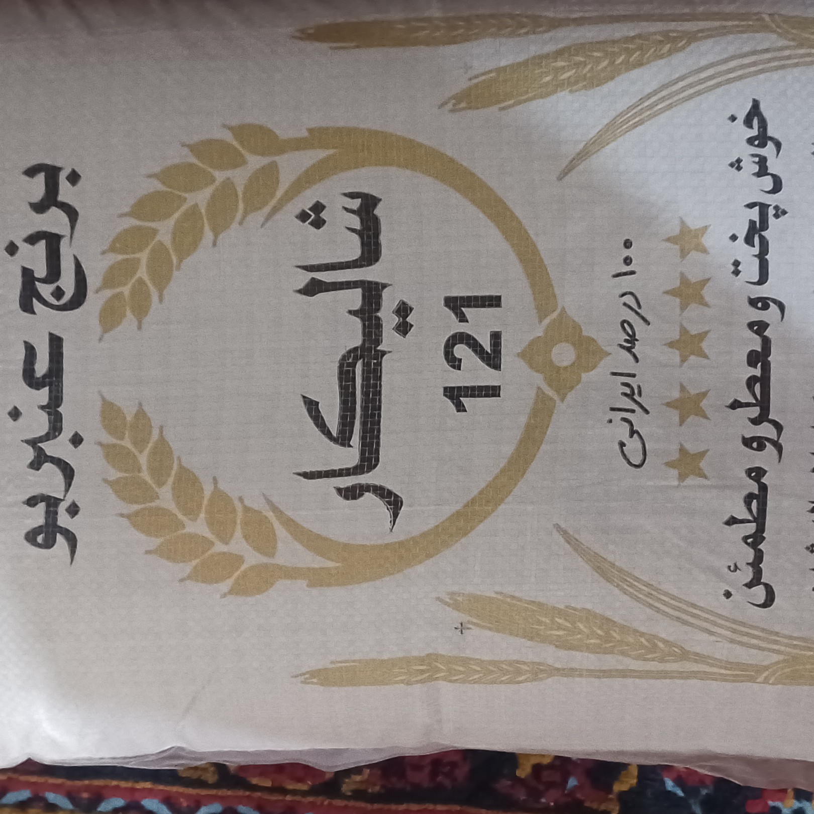برنج عنبر بو خوزستانمارک شالیکارکیسه ده کیلویی