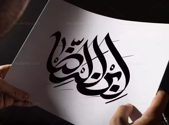 وکتور تایپوگرافی ابن الرضا (ع) | گرافیک با طعم تربچه