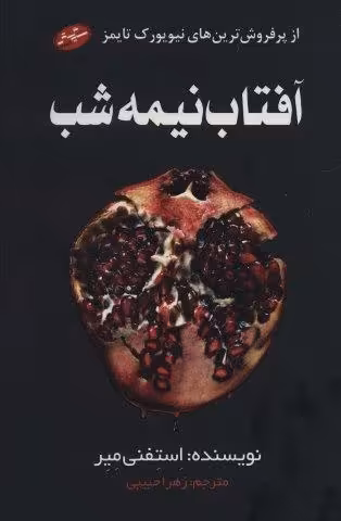 آفتاب نیمه شب