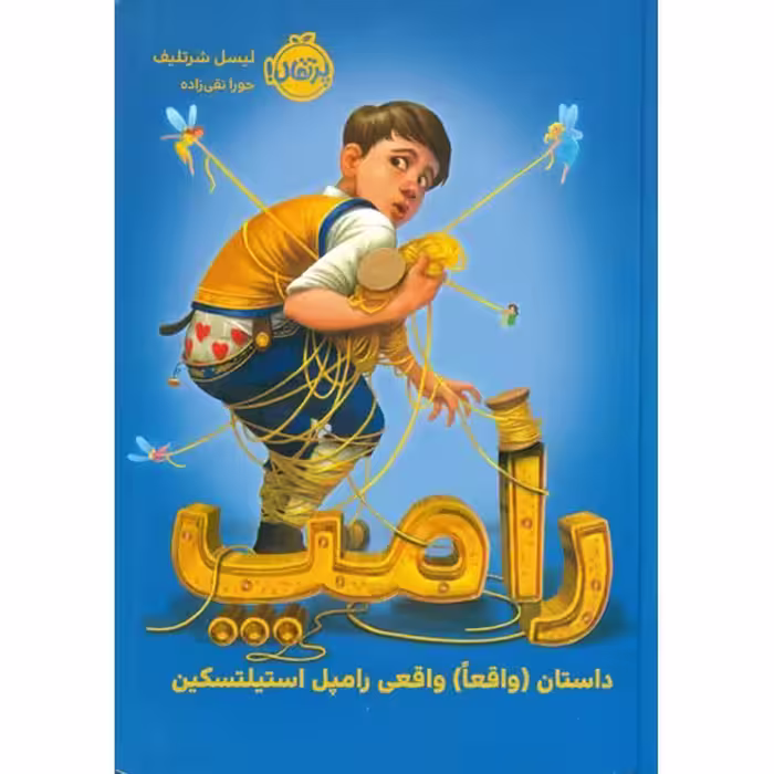 رامپ