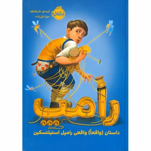 رامپ