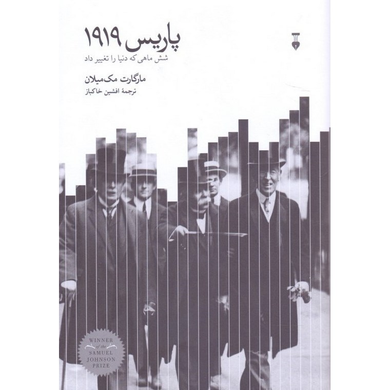 پاریس 1919