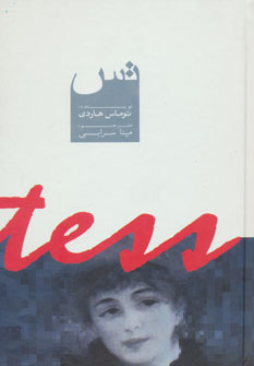 کتاب تس