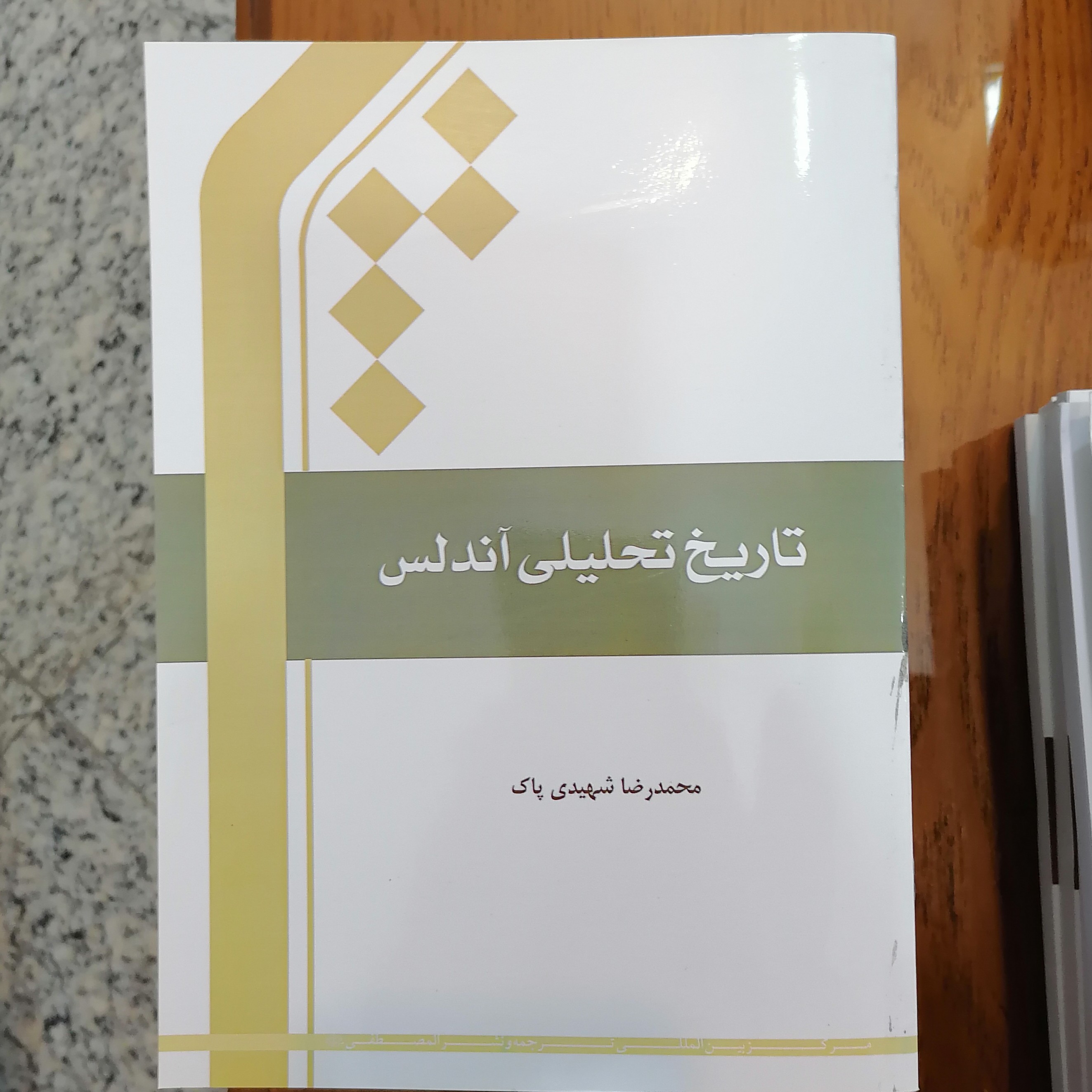 کتاب تاریخ تحلیلی آندلس

نشر جامعه المصطفی