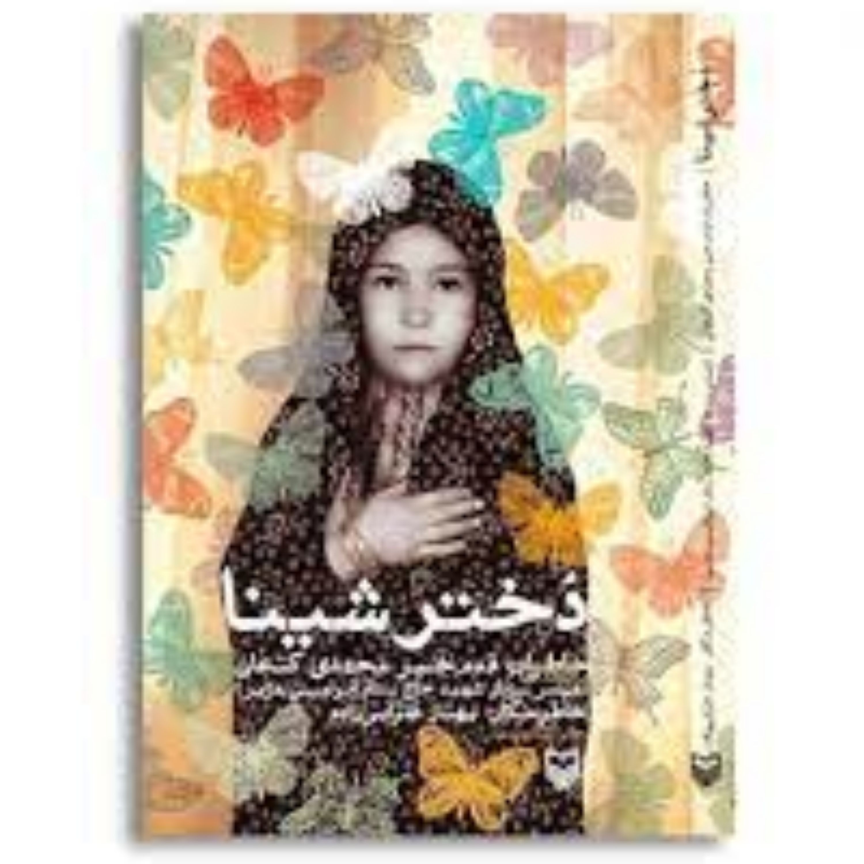 کتاب دختر شینا اثر بهنام ضرابی زاده نشر سوره مهر