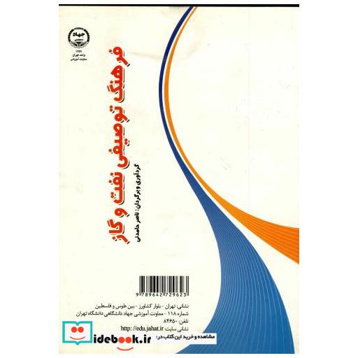 فرهنگ توصیفی نفت و گاز