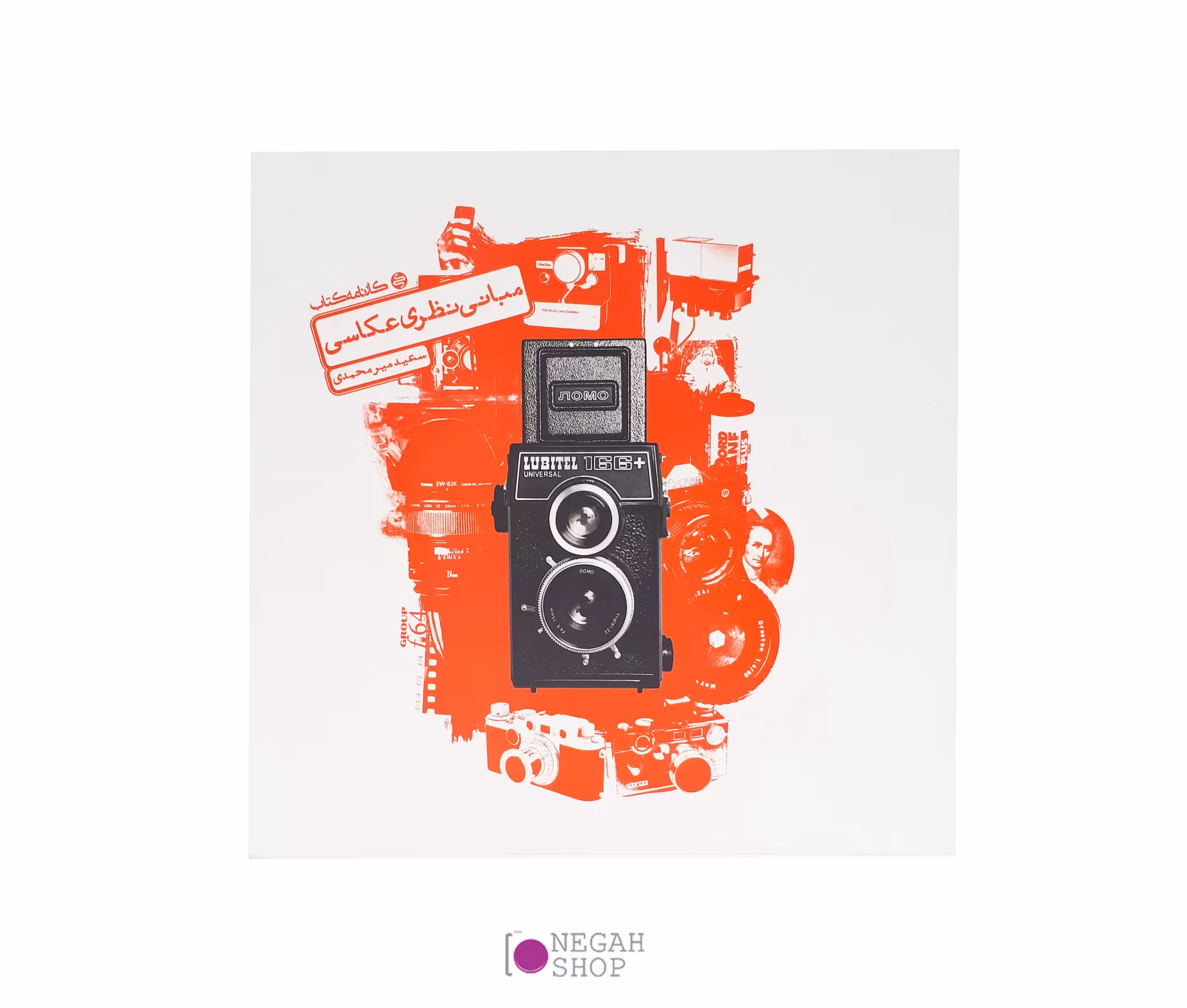 کتاب مبانی نظری عکاسی