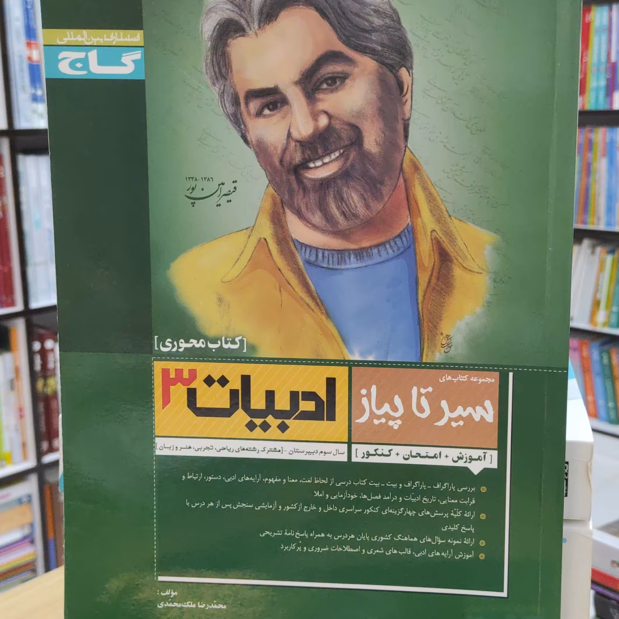 ادبیات 3 سال سوم دبیرستان سیر تا پیاز گاج چاپ  1395