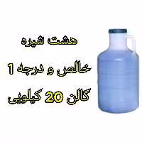 هشت شیره سنتی فله دبه 20 کیلویی سنتی پر انرژی خالص و درجه 1 | amazonchi