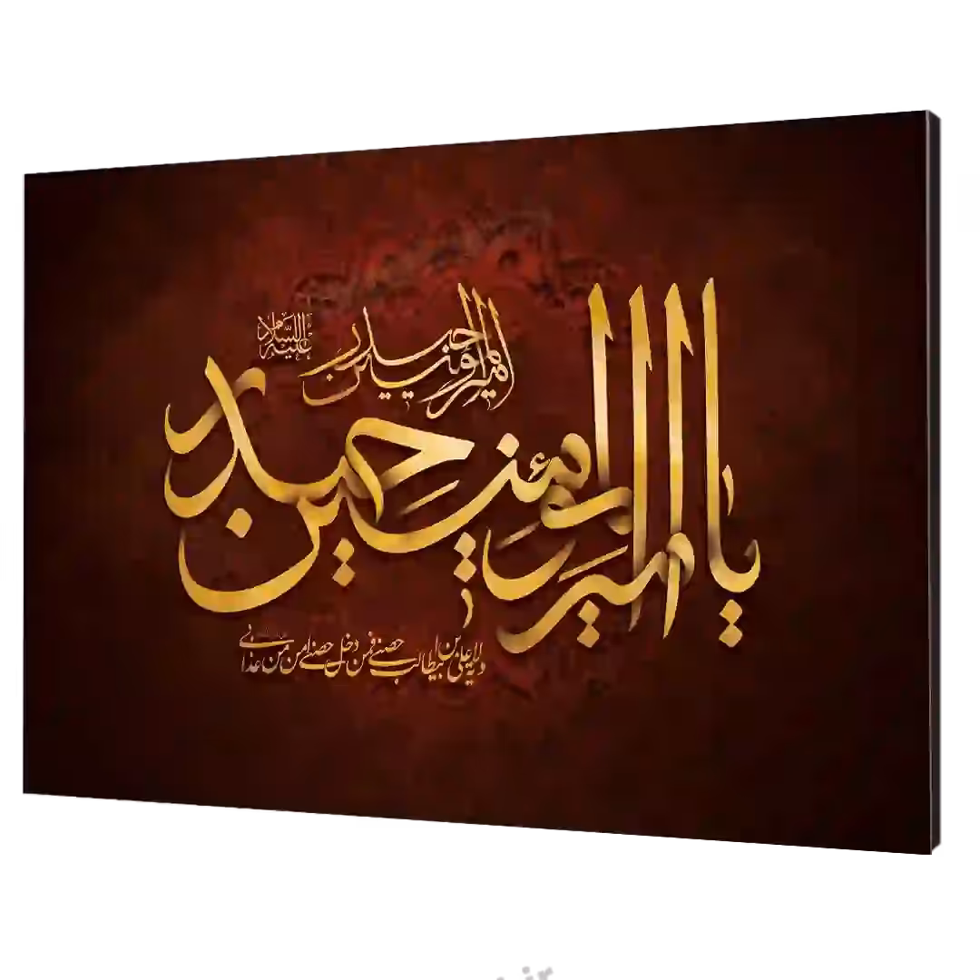 تابلو شاسی یا امیرالمومنین حیدر  مدل  2D1