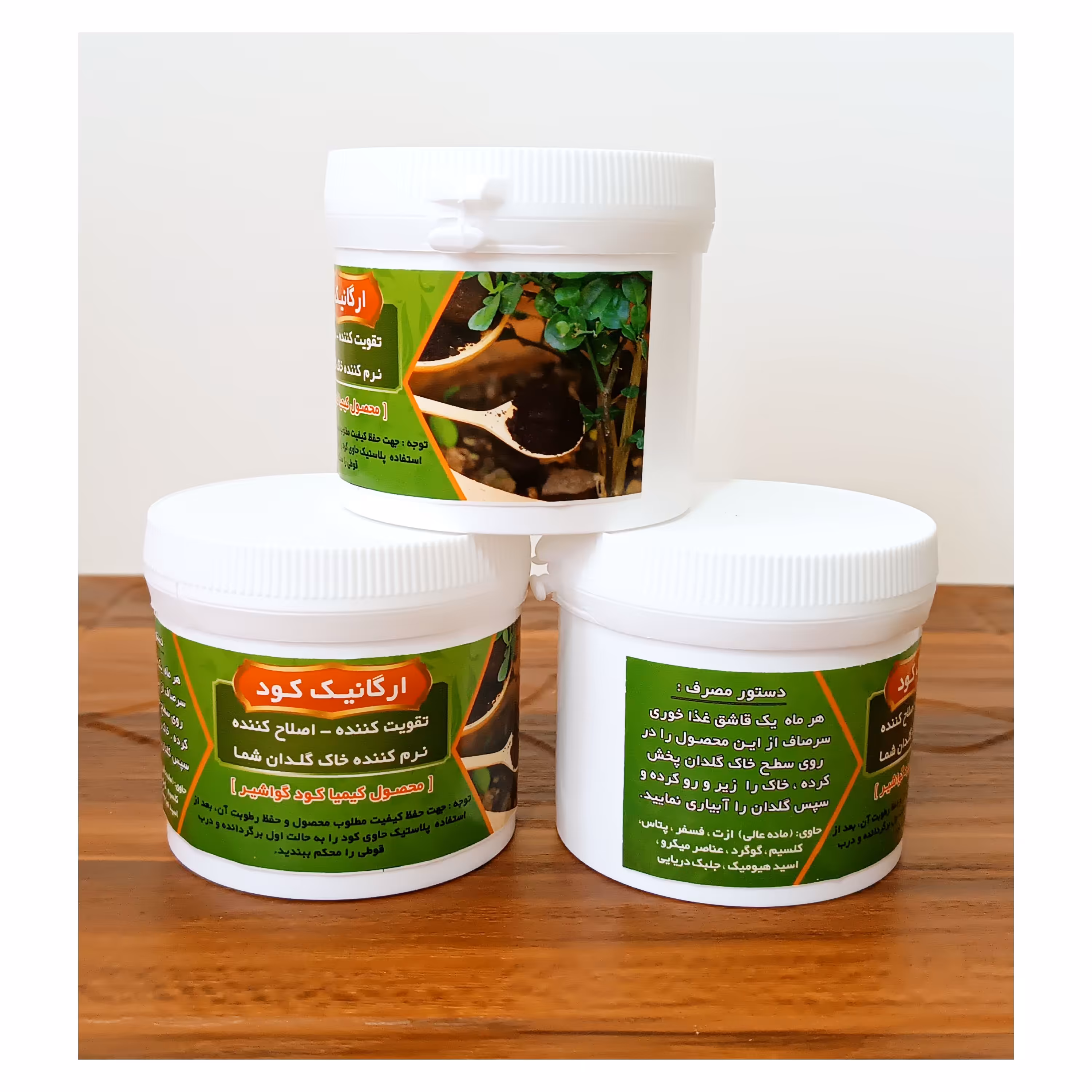 ارگانیک کود  برای  تقویت خاک گلدان محصول کیمیا کود گواشیر کرمان 