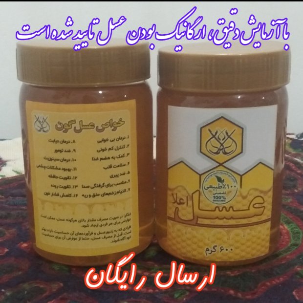 عسل گون ارگانیک