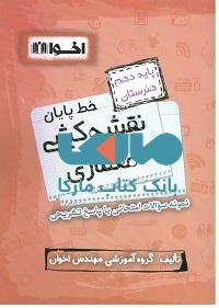 خط پایان نقشه کشی معماری دهم هنرستان نشر اخوان