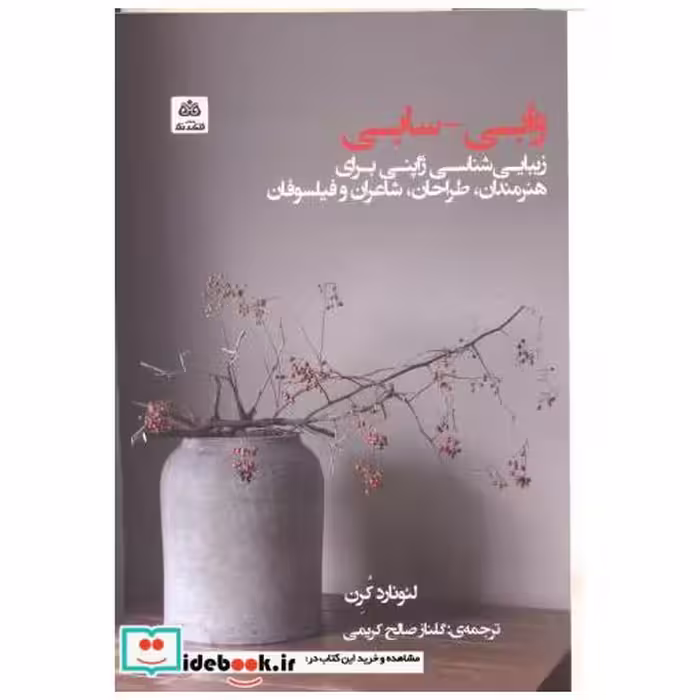 کتاب وابی - سابی