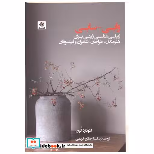 کتاب وابی - سابی