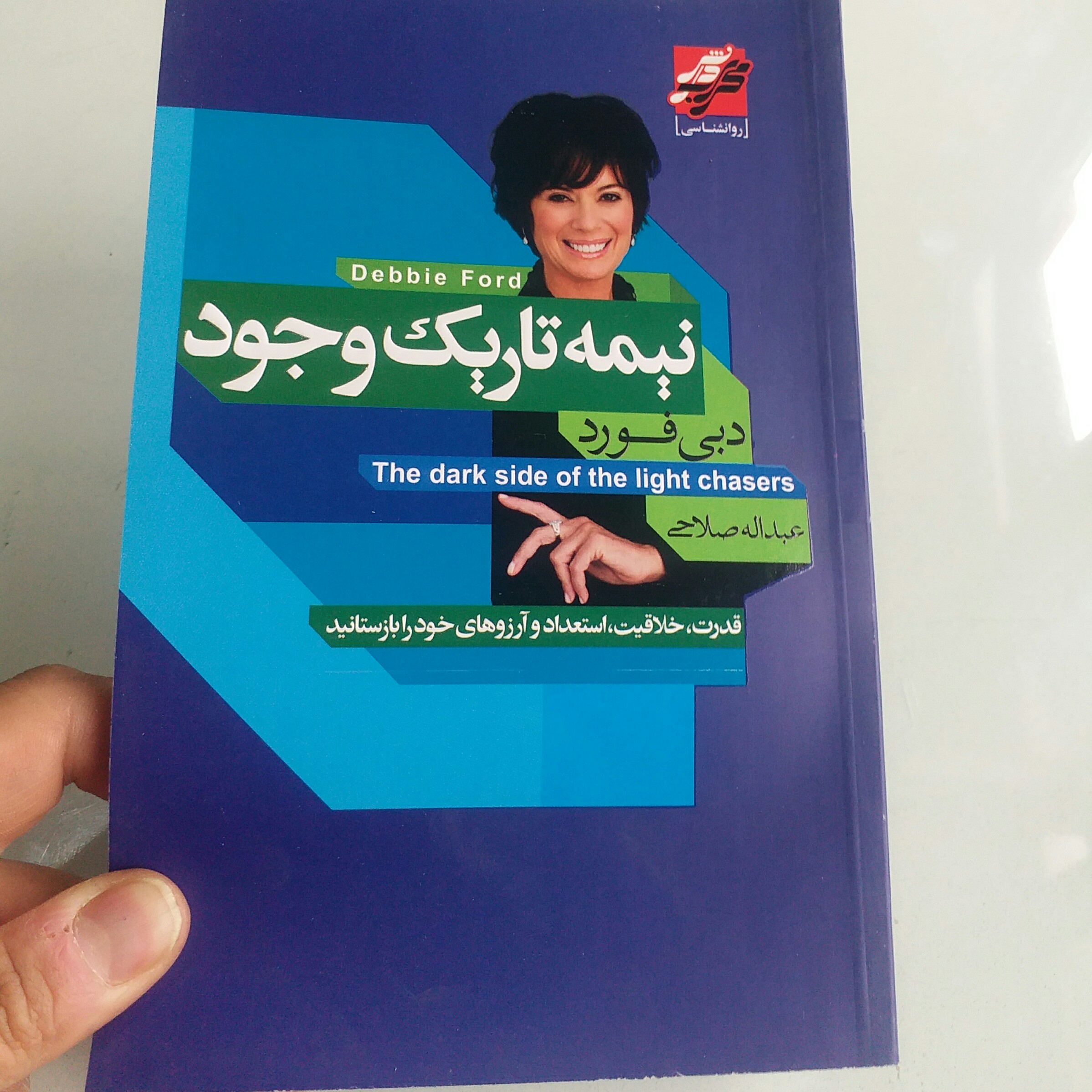 کتاب نیمه تاریک وجود 