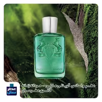 عطر ادکلن پارفومز د مارلی گرینلی از 4 تا 100 میل قابل سفارش  (عطر گرینلی مارلی ) با ضمانت عطرسال 