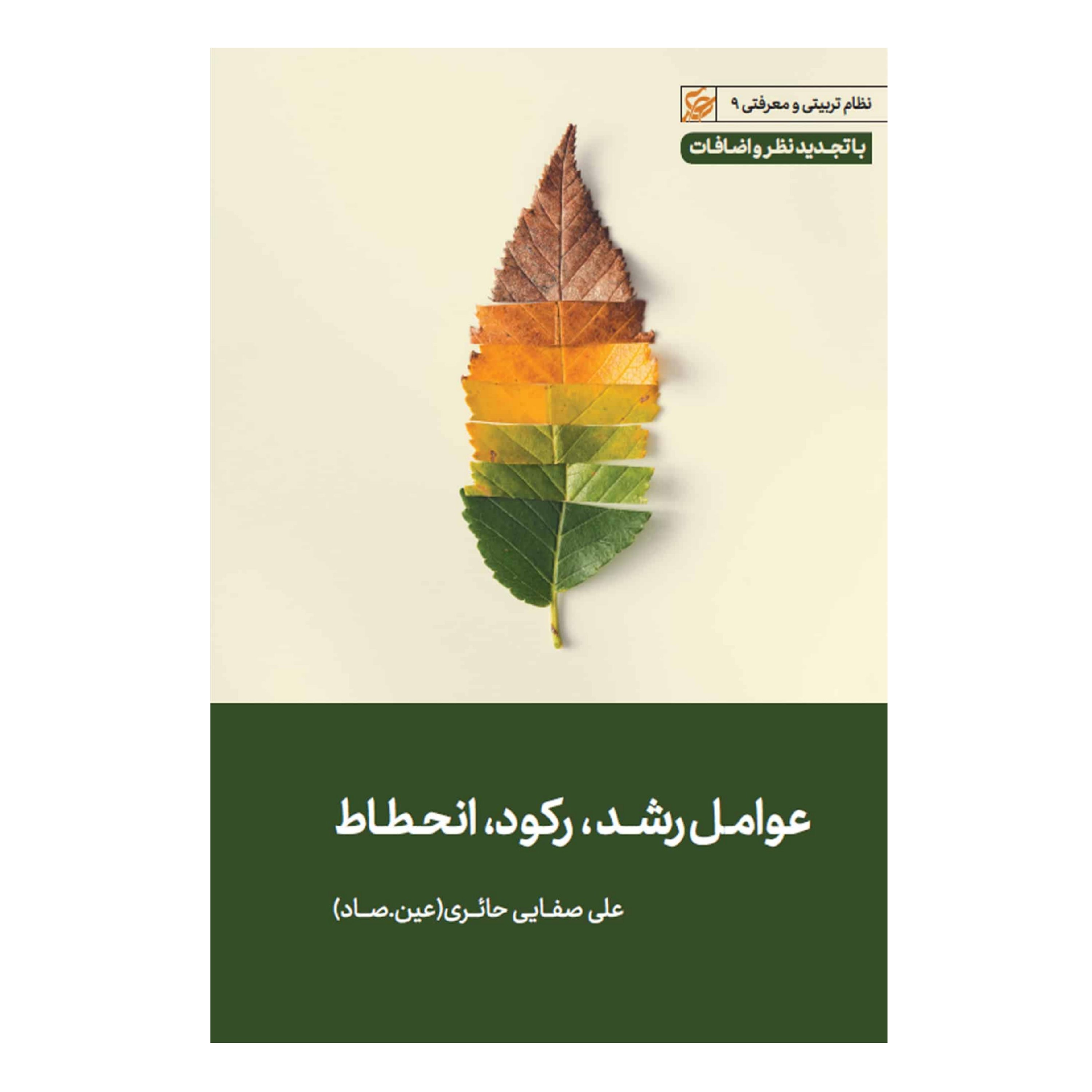 عوامل رشد،رکود،انحطاط