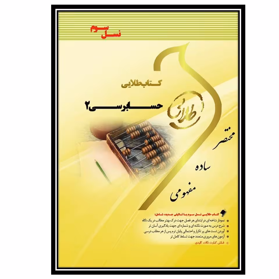 کتاب طلایی حسابرسی 2 (نسل سوم)