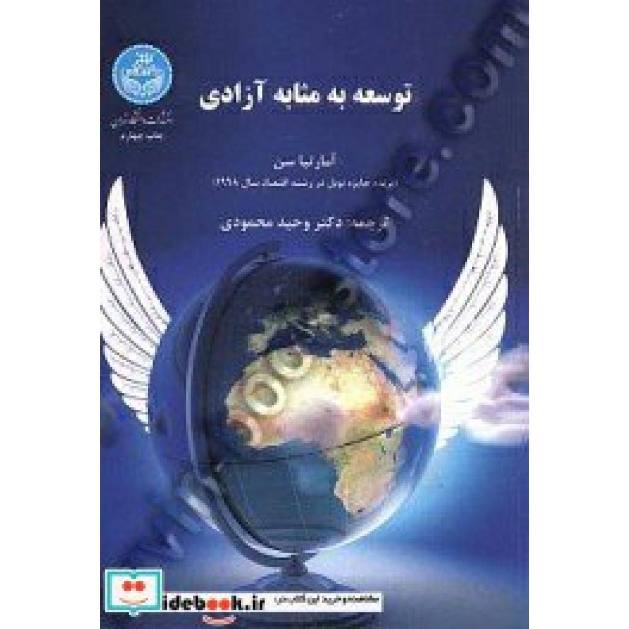 توسعه به مثابه آزادی