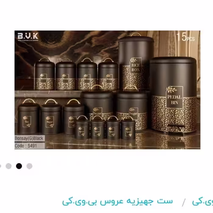 سرویس اشپزخانه پی وی کی