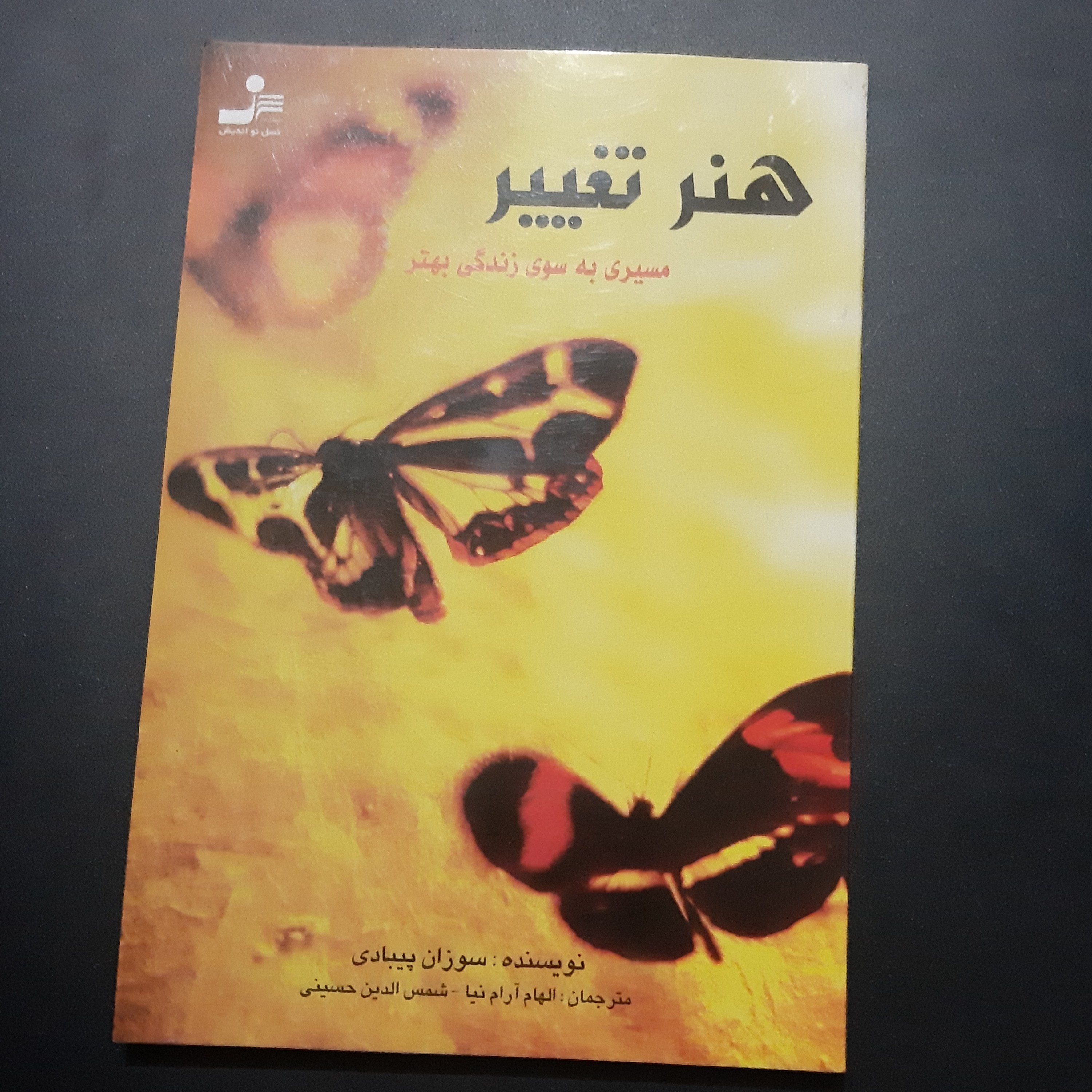کتاب هنر تغییر