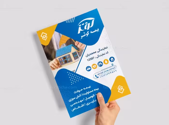 تراکت دفتر بیمه کوثر | گرافیک با طعم تربچه