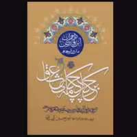 کتاب بر چکاد چکامه عشاق ترجمه دیوان ابن فارض به شعر فارسی (انتشارات مولی)