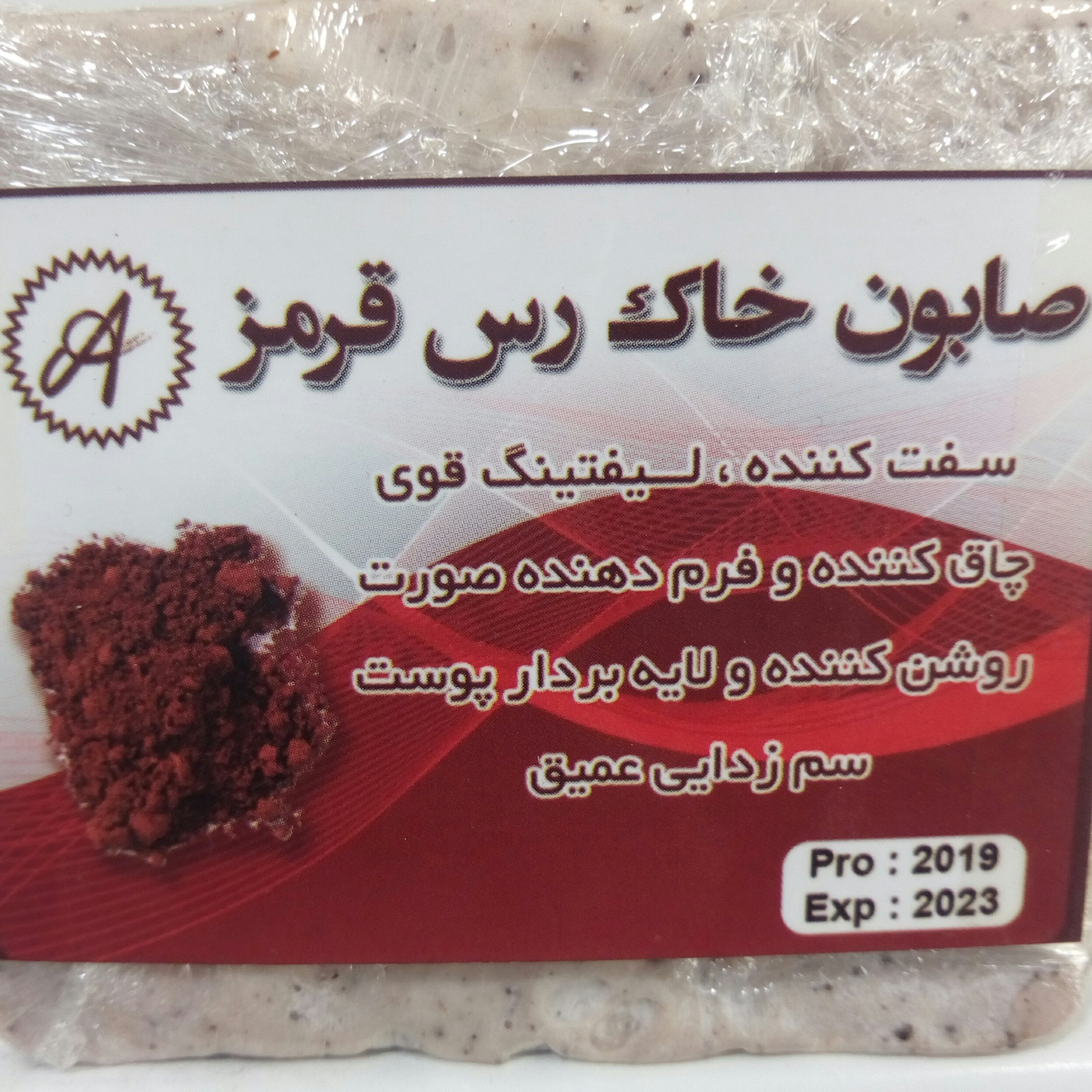 صابون خاک رس قرمز سنتی
