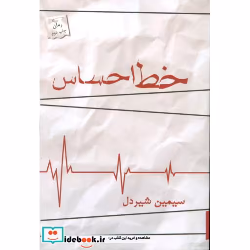 کتاب خط احساس