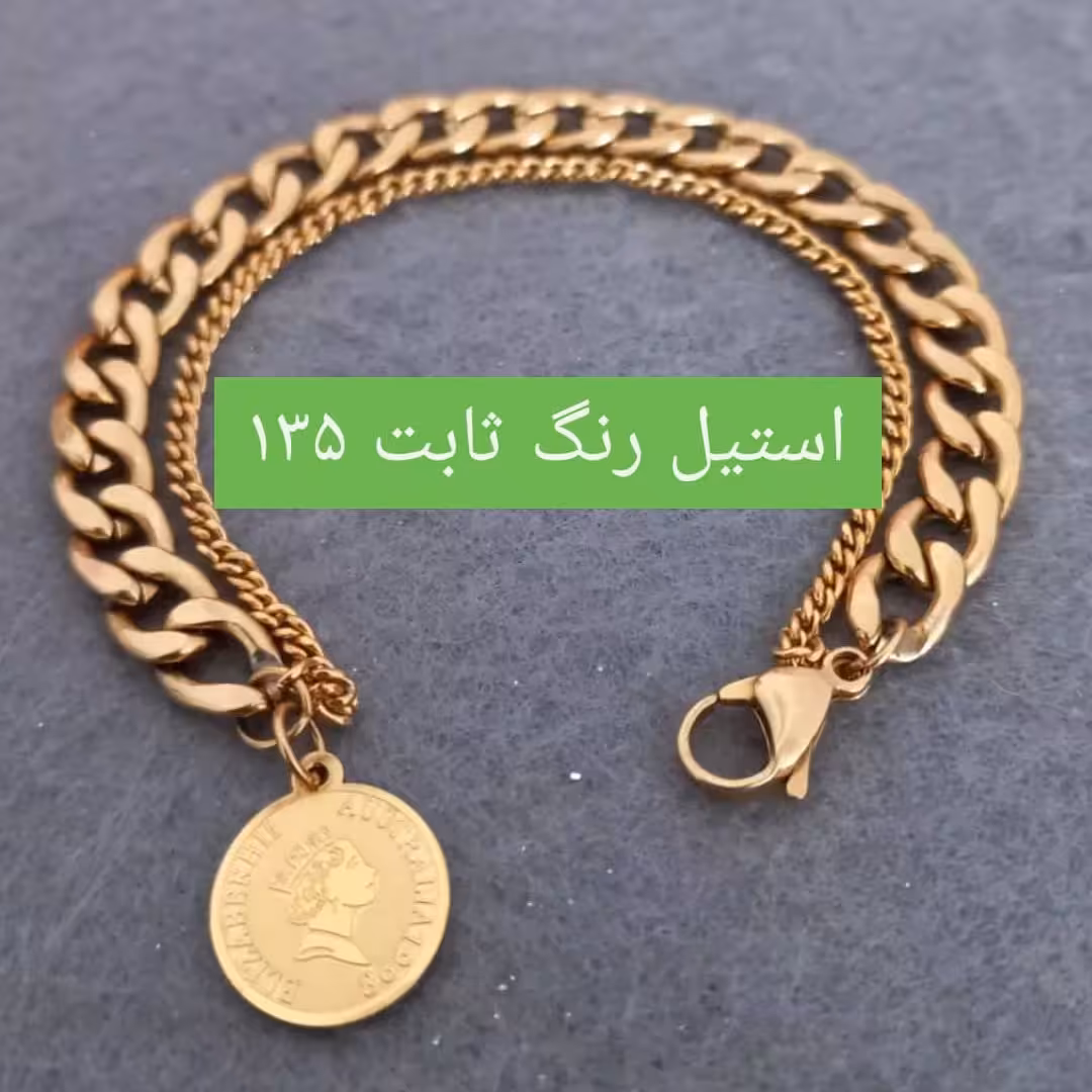 دستبند دوردیفه استیل 