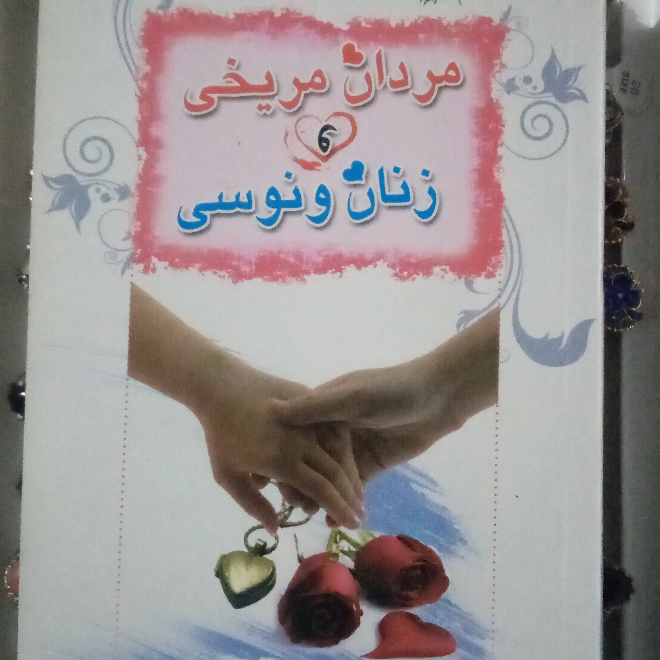 مردان مریخی زنان ونوسی