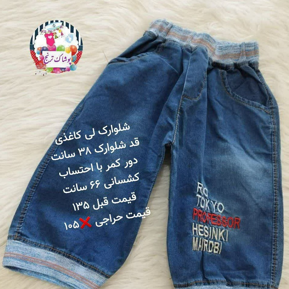 شلوارک جین پسرانه در دو طرح تک سایز محدوده سنی 4 تا 7 سال تعداد محدود