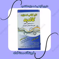 ترکیب گیاهی ضد دیابت کاندید