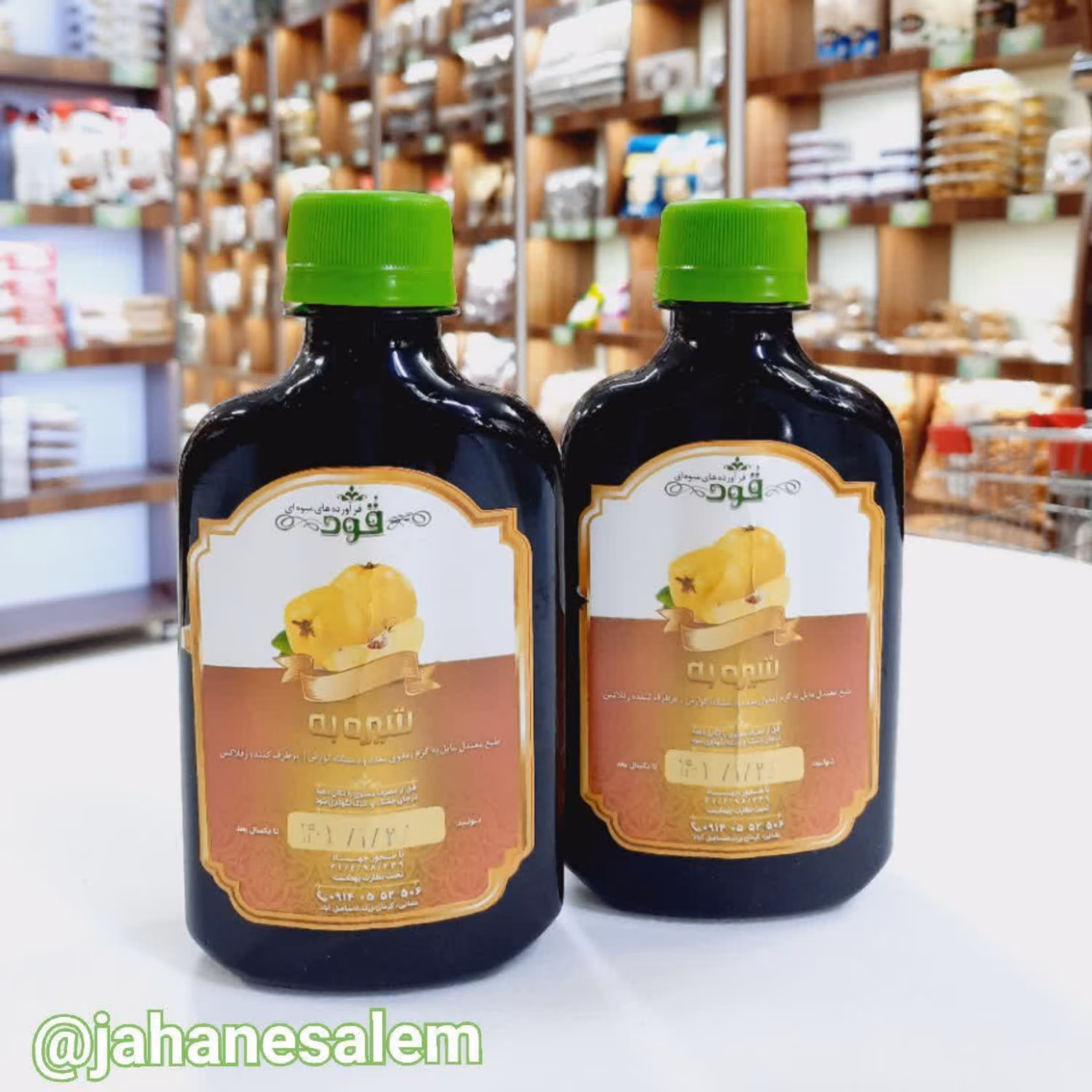 شیره به سالم 