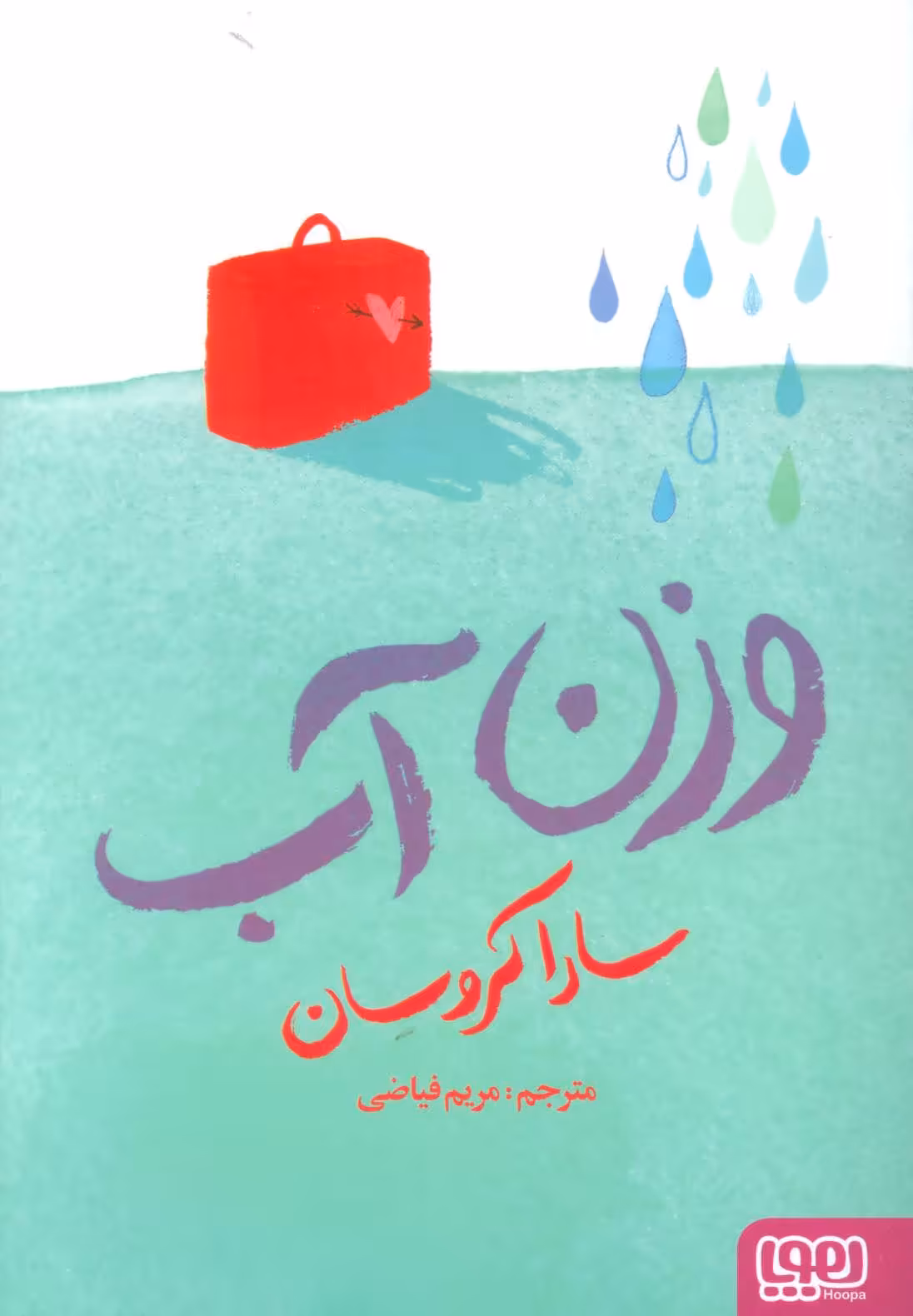 وزن آب نشر هوپا