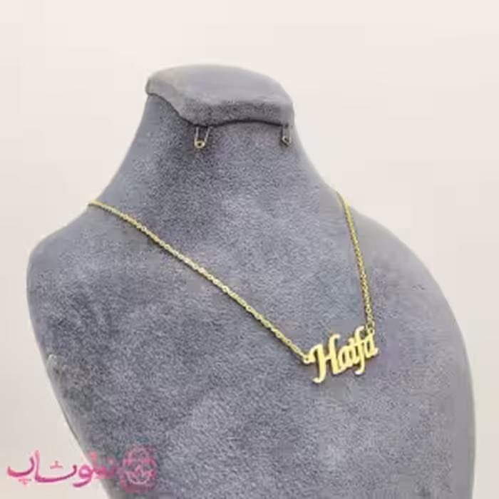 گردنبند اسم هیفا Haifa انگلیسی