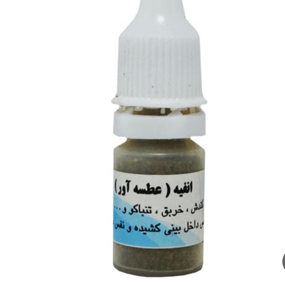 انفیه عطسه آور