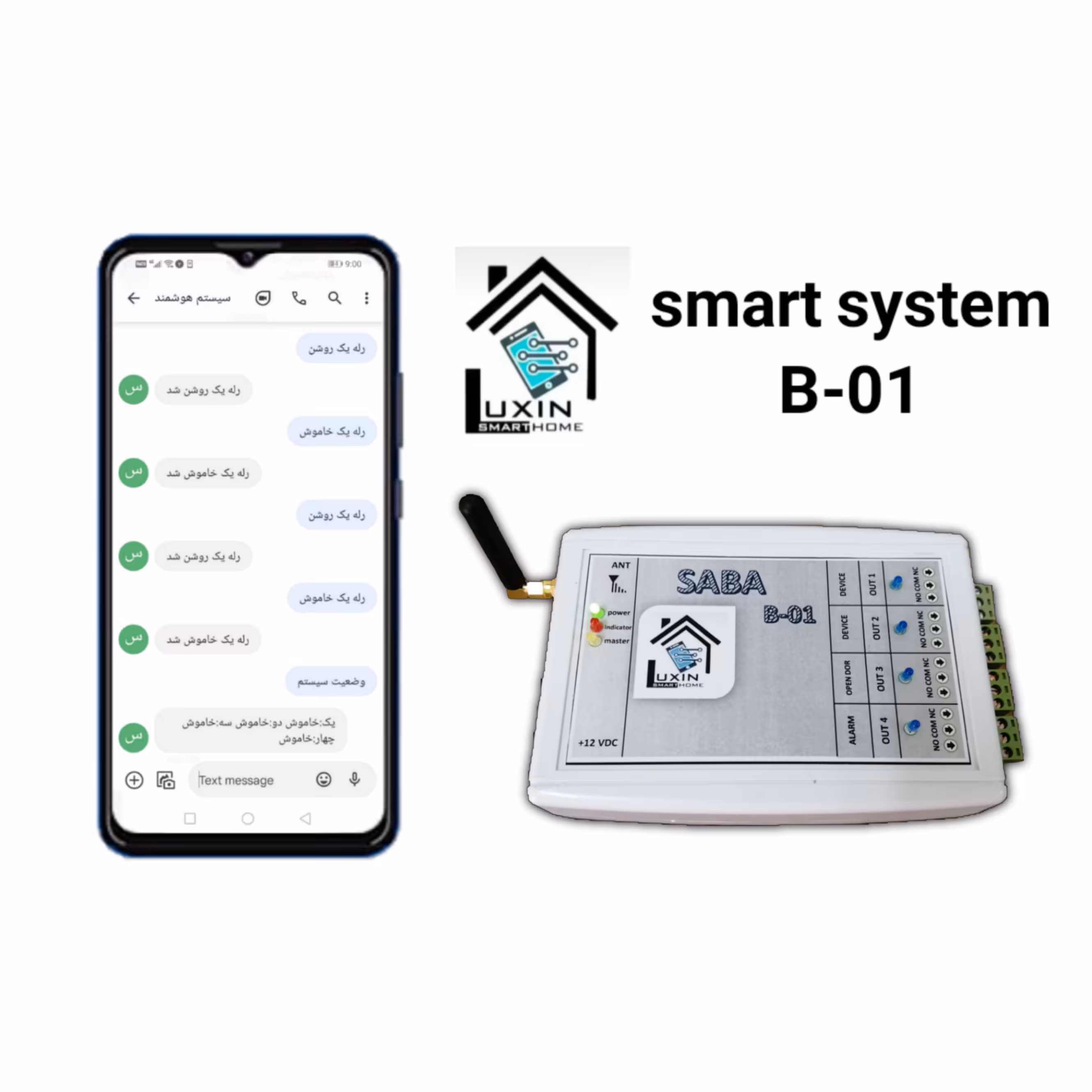 کنترل وسایل خانگی توسط پیامک فارسی