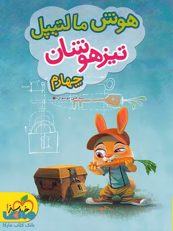 هوش مالتیپل چهارم ابتدایی خیلی سبز