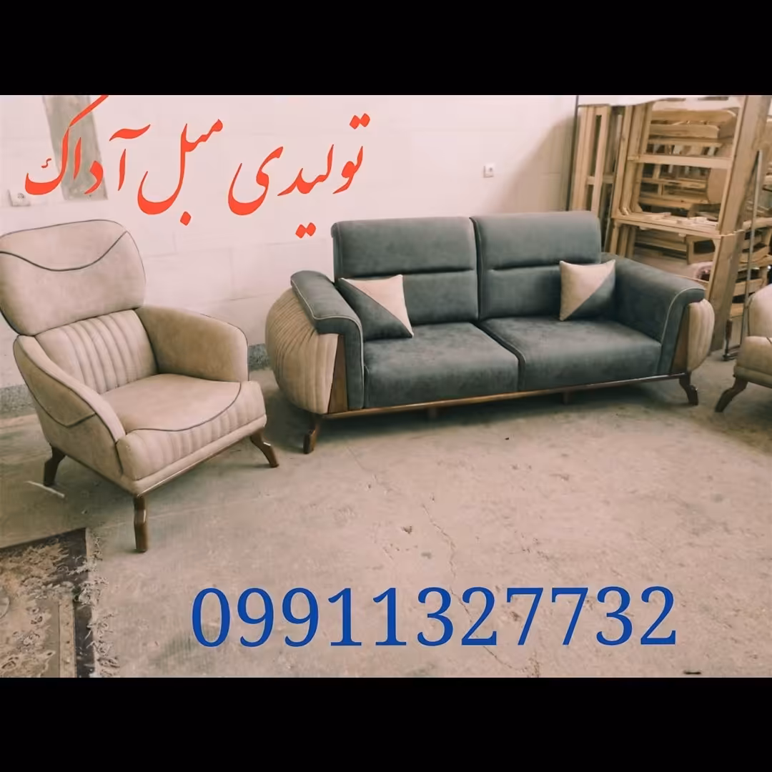 مبل 8 نفره راحتی  ترسال با باربری