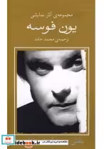 قیمت و خرید کتاب یون فوسه 8 بنفش و ساکالا و آزادی | ایده بوک