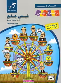 شیمی جامع کنکور زیر ذره بین کاپ | چی بخونم