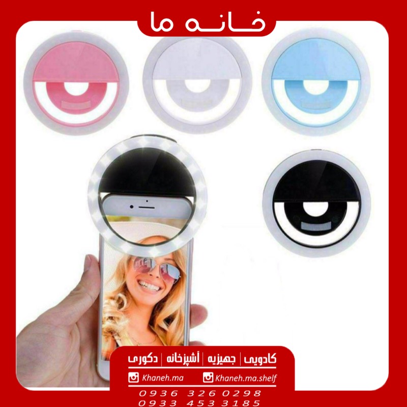 رینگ لایت گوشی