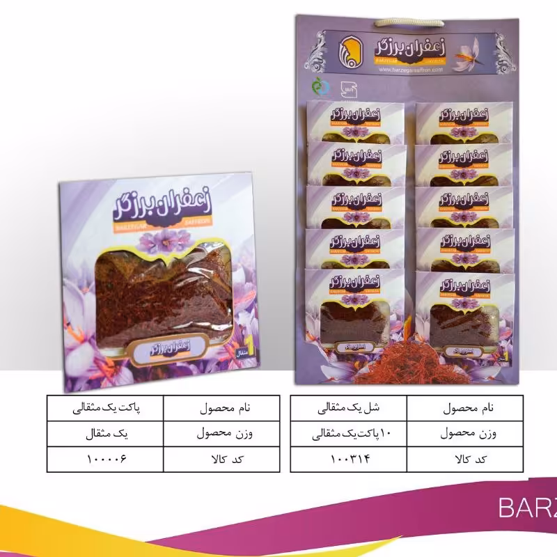 پاکت زعفران یک مثقال 