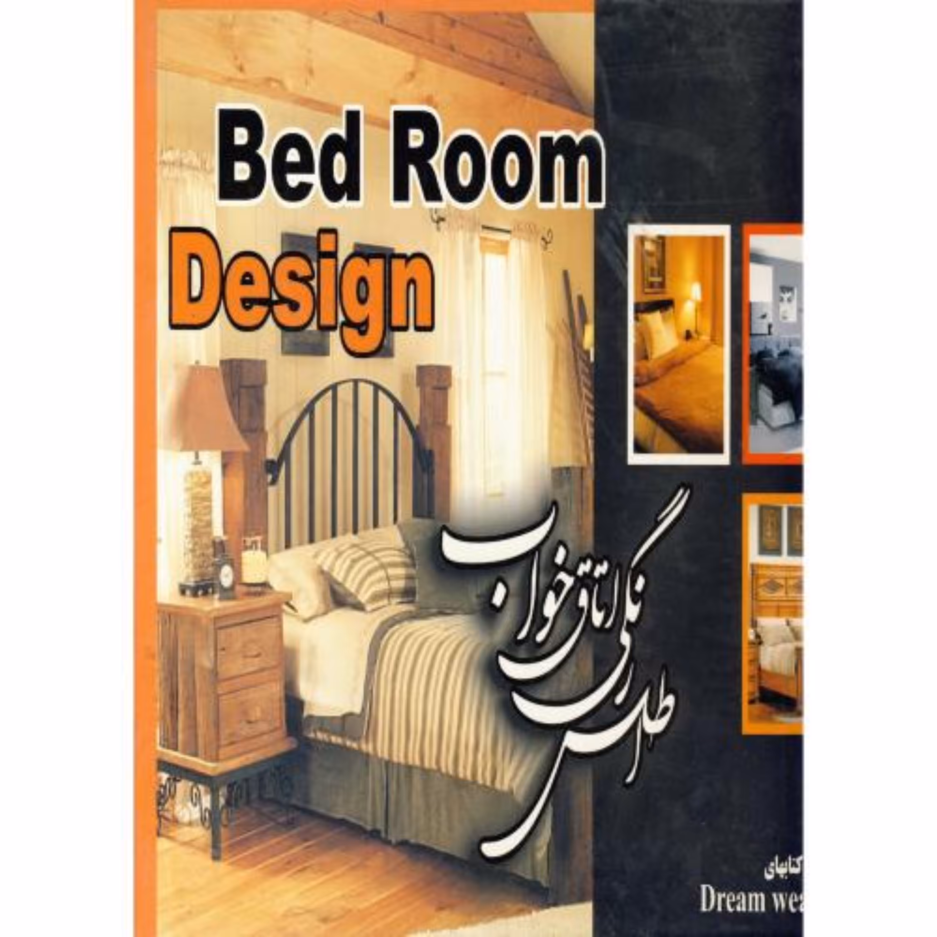 کتاب اطلس رنگی اتاق خواب