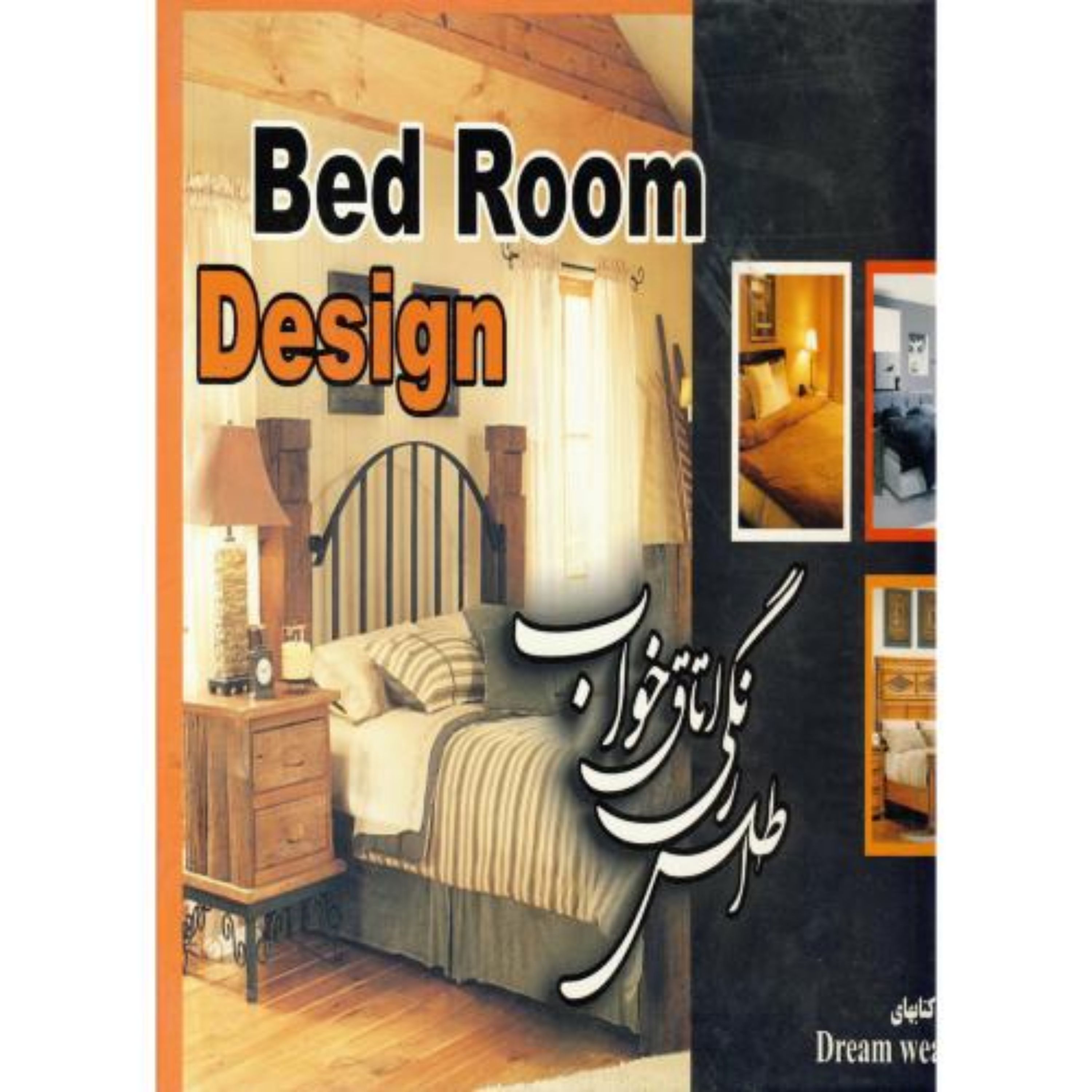 کتاب اطلس رنگی اتاق خواب