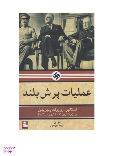 عملیات پرش بلند